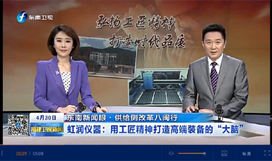 虹潤(rùn)儀器：用工匠精神打造高端裝備的大腦——福建電視臺(tái)