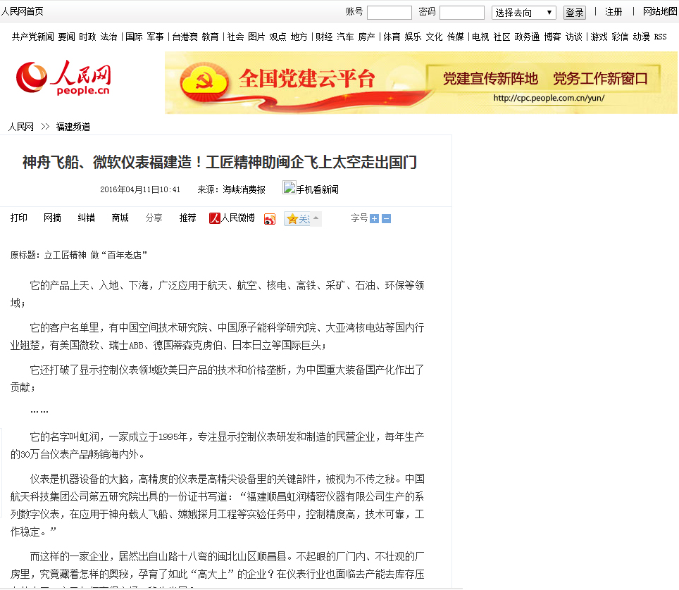 神舟飛船、微軟儀表福建造！工匠精神助閩企飛上太空走出國(guó)門——人民網(wǎng)
