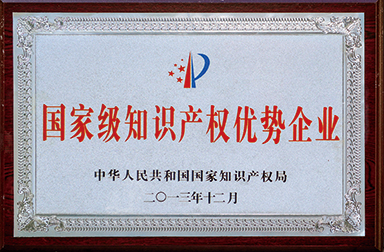 虹潤公司獲400多項專利、60項軟件登記并被國家知識產(chǎn)權(quán)局確定為國家級知識產(chǎn)權(quán)優(yōu)勢企業(yè)