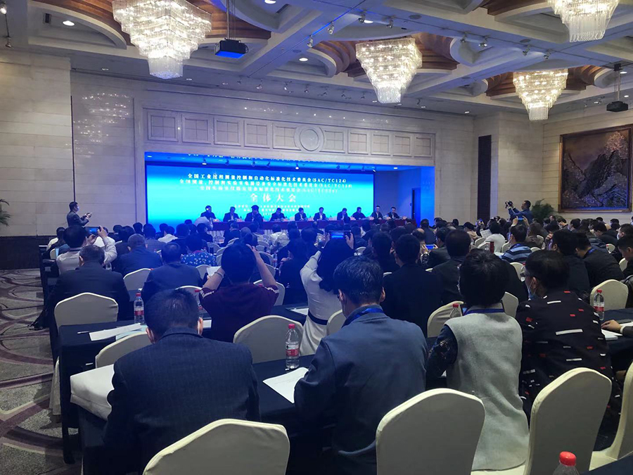 虹潤公司參加全國工業(yè)過程測量控制和自動化標準化技術委員會年會