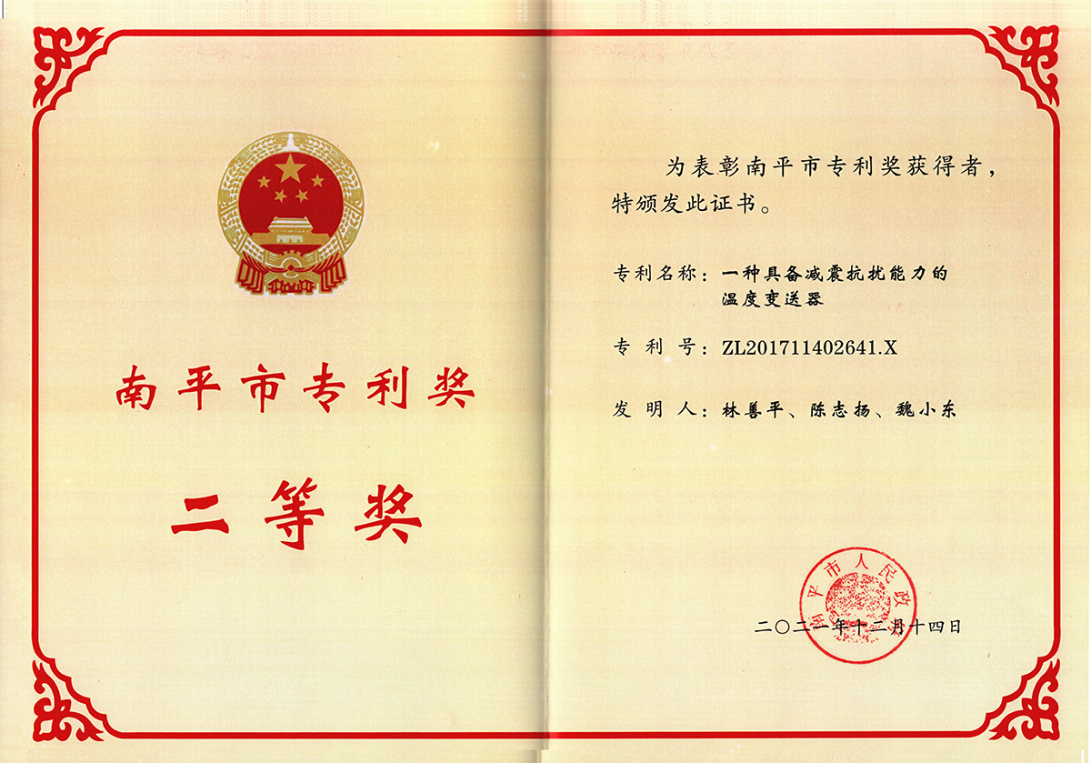 喜訊！虹潤公司獲得南平市專利獎