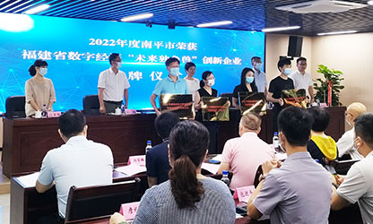 虹潤(rùn)榮膺2022年度福建省數(shù)字經(jīng)濟(jì)領(lǐng)域“未來獨(dú)角獸”稱號(hào)
